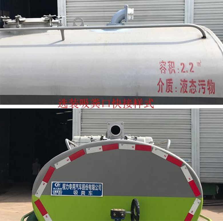 福田藍牌（3方）吸糞車
